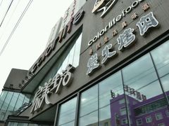 门面-完美生活炭火烤肉(二马路店)