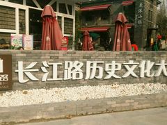-长江路历史文化街区