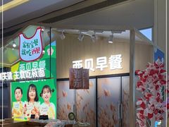 -西贝(南山宝能太古城店)