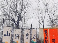 -悟空山宿陨石私汤温泉酒店(神舟大道地铁站店)