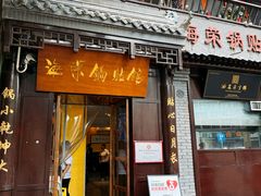 -海荣锅贴馆(五味十字店)