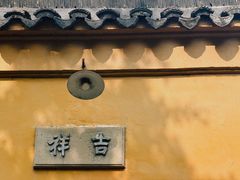 -西园寺素食(西园弄戒幢律寺店)
