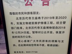 -历代帝王庙博物馆