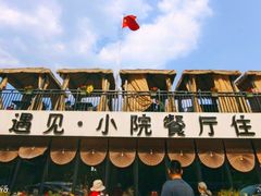 -遇见小院—虹鳟鱼•农家菜(怀柔店)
