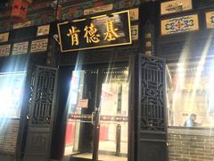 门面-肯德基(平遥古城店)