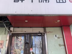 -醉牛腩·面小馆