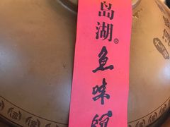 -千岛湖鱼味馆(十字街总店)