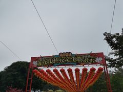-广州莲花山旅游区