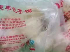 -庆丰包子铺(乔庄店)