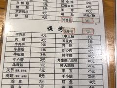 菜单-京朋串屋·烧烤(望京西路总店)