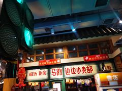 -马路边边串串香(双井直营店)