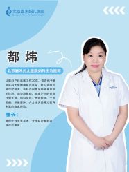 点击看大图 -北京嘉禾医疗