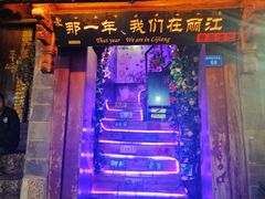 门面-勺子米线·云南传统小吃市集(四方街店)