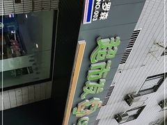 -超市发超市(羊坊店店)