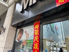 -miss密斯韩餐(平阳景苑店)