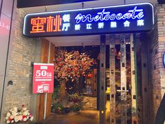 -蜜桃餐厅·江浙融合菜(荟聚购物中心店)