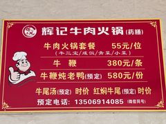-辉记牛肉馆(泉州店)