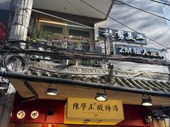 -陈学正酸梅汤(大学习巷店)