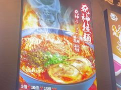 -豚一拉麺(花城汇南区店)