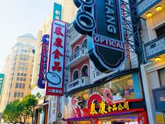 -泰康食品(南京东路店)