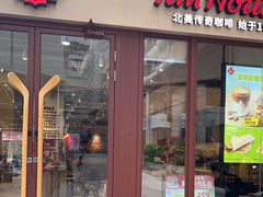 -Tims天好咖啡(华侨城步行街店)