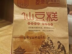 -栗记麦香坊·草之楼仙豆糕(东直门店)