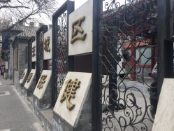 -北京市东城区妇幼保健院(北院区)