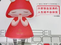 -北李妈妈菜(鲁能城店)