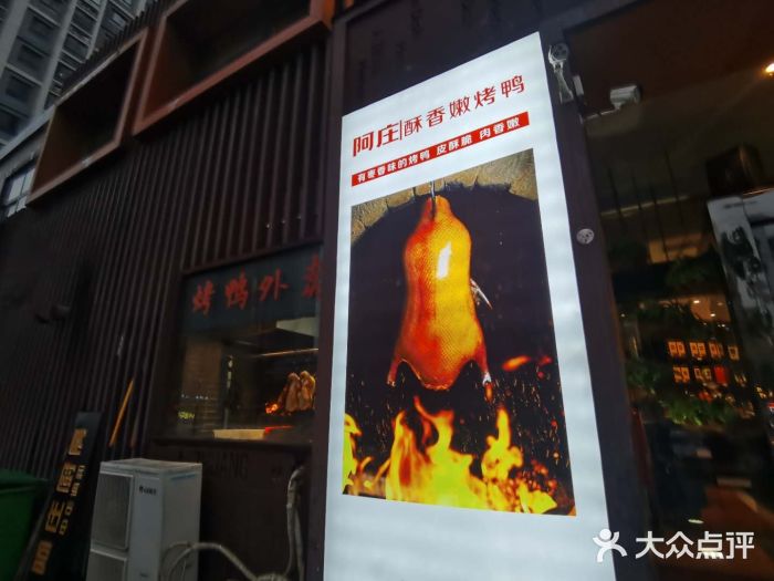 阿庄新豫菜(通泰路店)门面图片