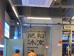 -肥韬茶餐厅(海上世界店)