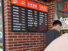 -永祥烧腊餐厅(虹口店)