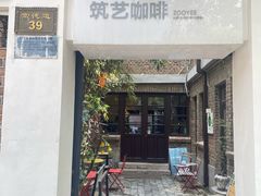 -筑艺咖啡