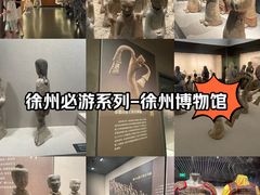 -徐州博物馆