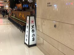 -黑牛の店·和牛烧肉(合生汇店)