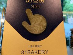 -81BAKERY(大学路店)