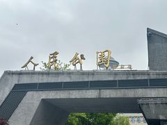 -人民公园-相亲角