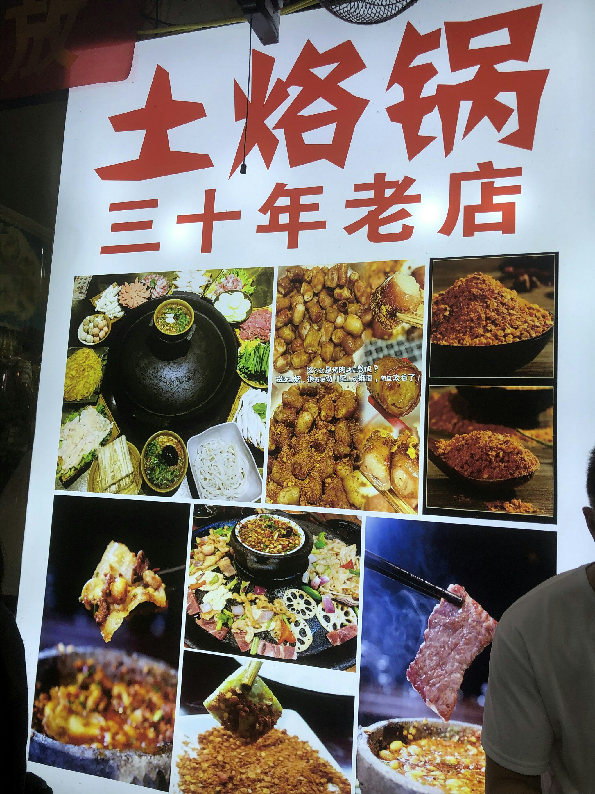 烙锅