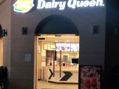 门面-DQ·蛋糕·冰淇淋(富华里店)