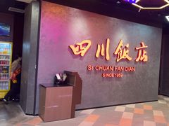 -四川饭店(城乡购物中心店)