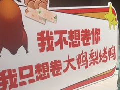 -大鸭梨烤鸭(望京店)