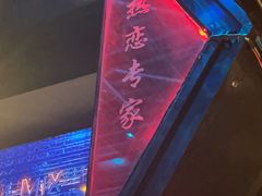 -M-MIX电音烤吧
