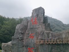 -本溪汤沟绿石谷森林公园