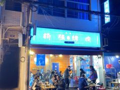-清真·宏顺祥卤汁凉粉(大皮院店)