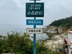 -养马岛旅游度假区