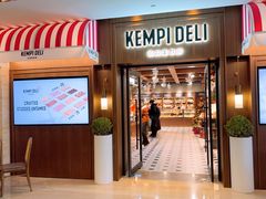 -凯宾美食廊 Kempi Deli(北京燕莎中心凯宾斯基饭店)