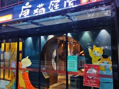 门面-唐猫庭院·千年陕菜(大唐不夜城店)