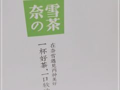 -奈雪的茶(中粮祥云小镇店)
