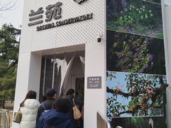 -国家植物园南园