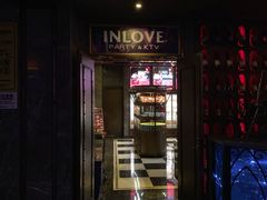 -INLOVE KTV(水晶城店)