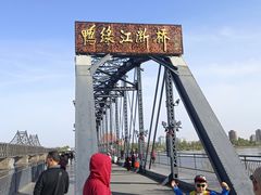 -鸭绿江断桥